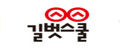 길벗스쿨